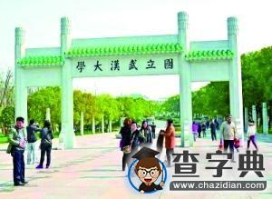 多所高校校門“撞臉”名校 專家：傍名校不足取4