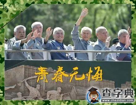 【致敬】閱兵式上的老兵戳中你的淚點了嗎1