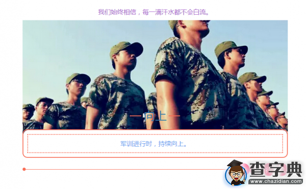 軍訓·圖志——軍訓進行時8