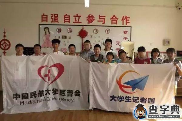 中國民航大學愛心接力 公益行動就在你身邊11