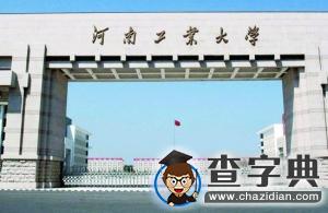 多所高校校門“撞臉”名校 專家：傍名校不足取6