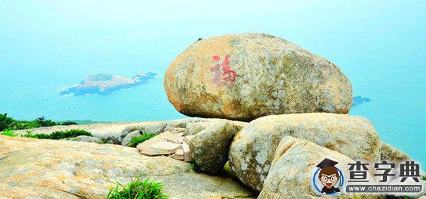 原味東福山島已被悄然“加料” 海島公益行探秘1