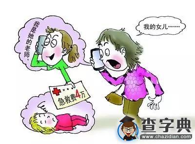 開學季校園10大常見騙術 當心嘍7