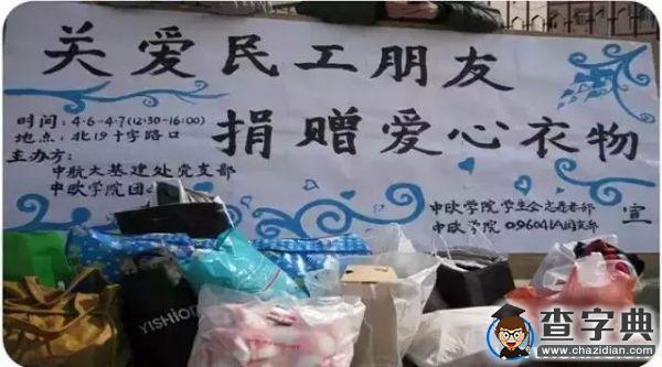 中國民航大學愛心接力 公益行動就在你身邊2