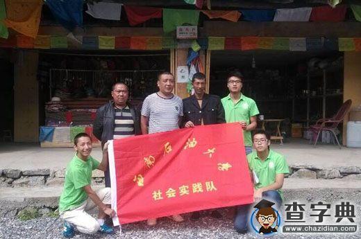 石大學子探秘：旅游產業如何成就今日的白馬藏族鄉1