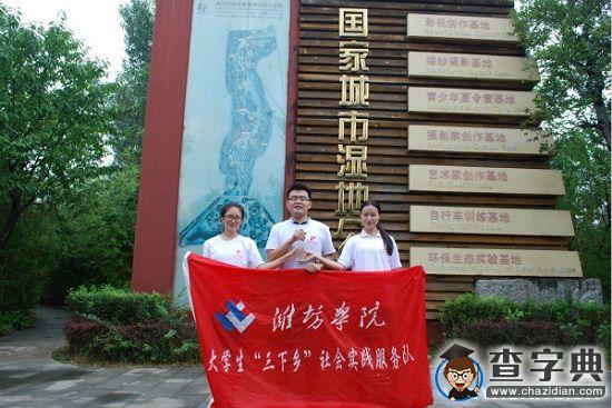 三下鄉白浪河社會實踐1
