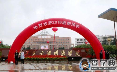 西工大明德學院喜迎2015級新同學1