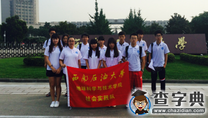西南石油大學學子走進生產前線學習企業精神1