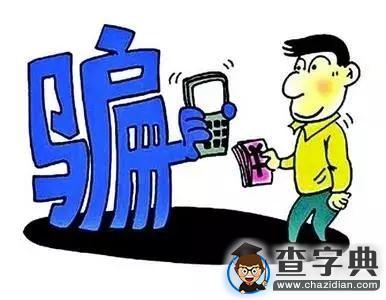 開學季校園10大常見騙術 當心嘍6
