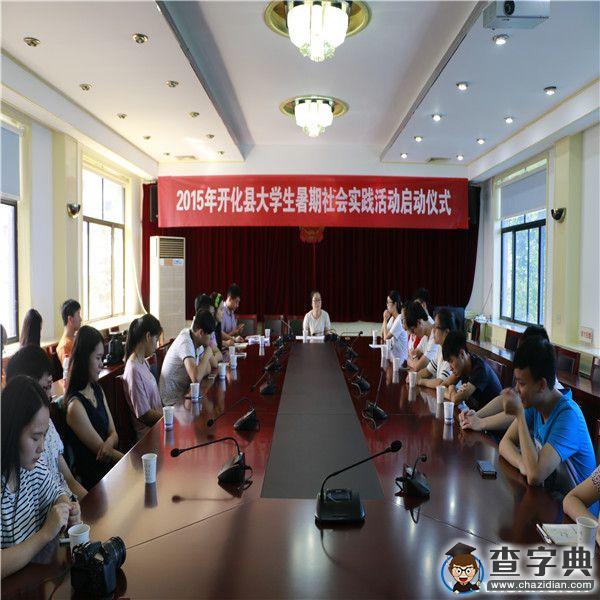 浙江樹人大學人文學院“精神探訪”暑期走進“醉美”開化1