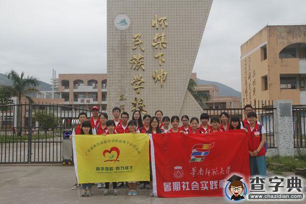 華南師大：激揚青春齊助下帥夢，攜手實踐緣系民族情1