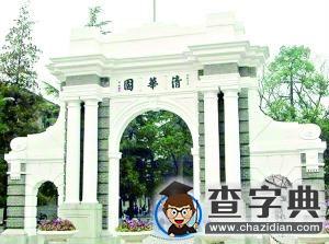 多所高校校門“撞臉”名校 專家：傍名校不足取1