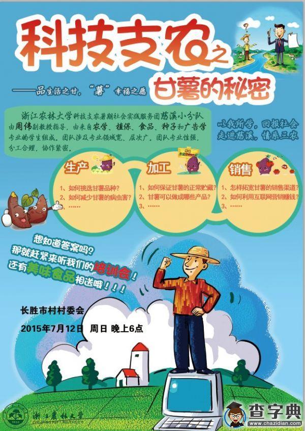 浙里正青春|如何種好甘薯?農林學子來支招1