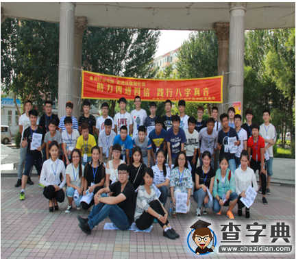 齊齊哈爾大學2015年暑期“三下鄉”社會實踐活動圓滿結束1