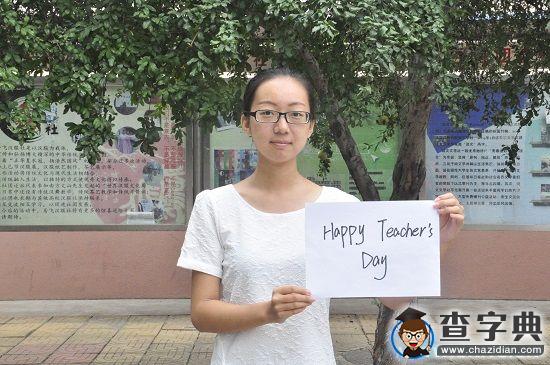 教師節 濰院學子表愛意5