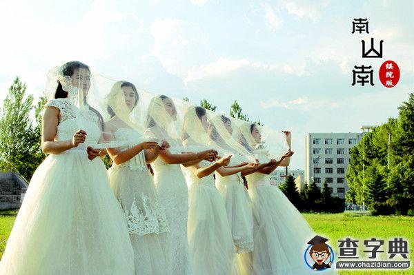 綏大版《南山南》憶紅樓，念重陽來襲2