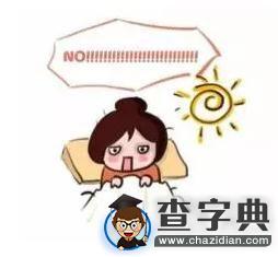 說了“等等再睡”的你其實是在干嘛？7