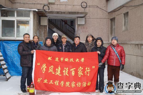 遼科大百家行1