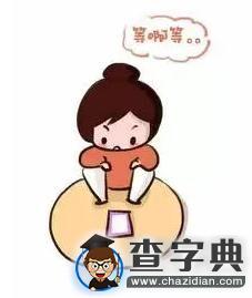 說了“等等再睡”的你其實是在干嘛？4