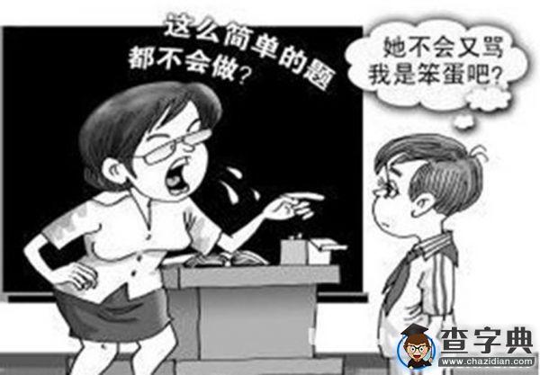 老師 我憑什么尊敬你3