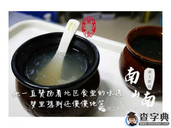 湖工職院版《南山南》火熱來襲3