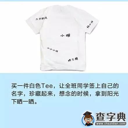 畢業前一定要做的10件小事2