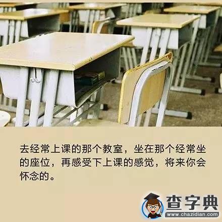 畢業前一定要做的10件小事7