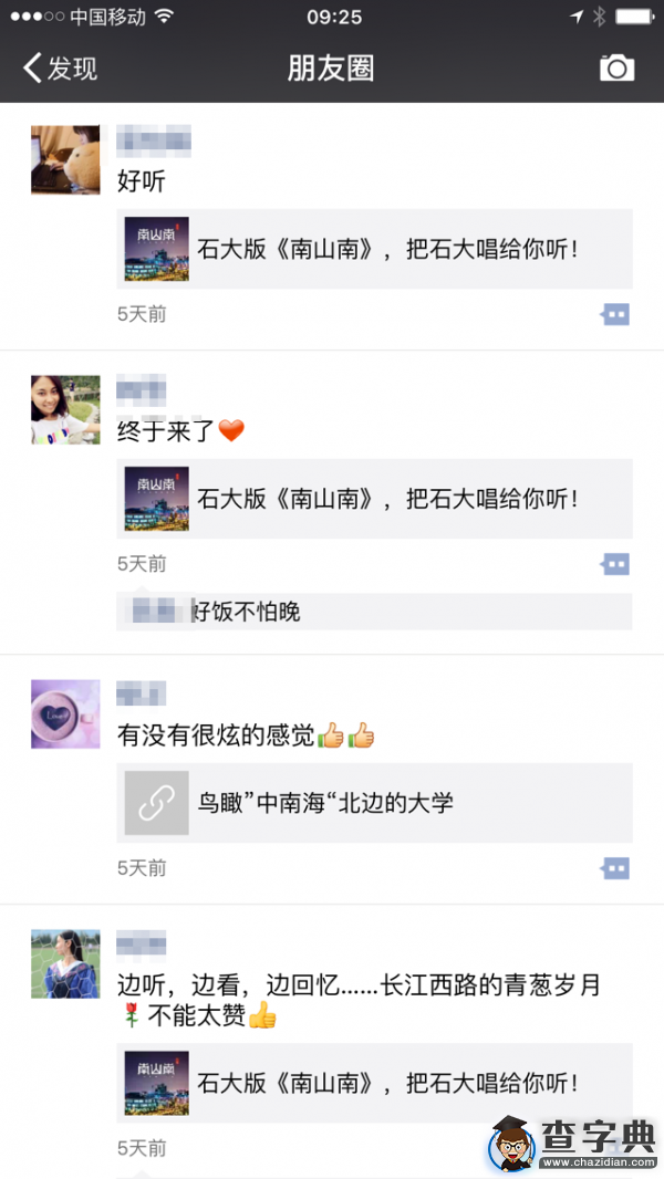 中石大版《南山南》師生們的青春回憶錄2