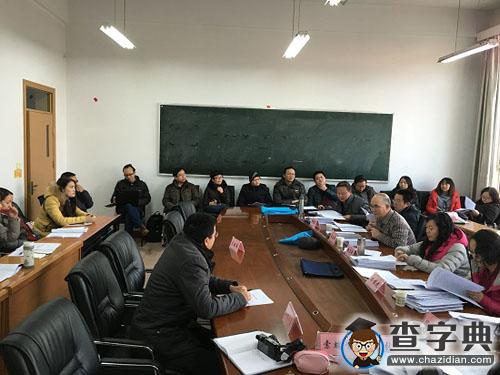 青海民族大學召開2016年國家社科基金項目校內評審會1