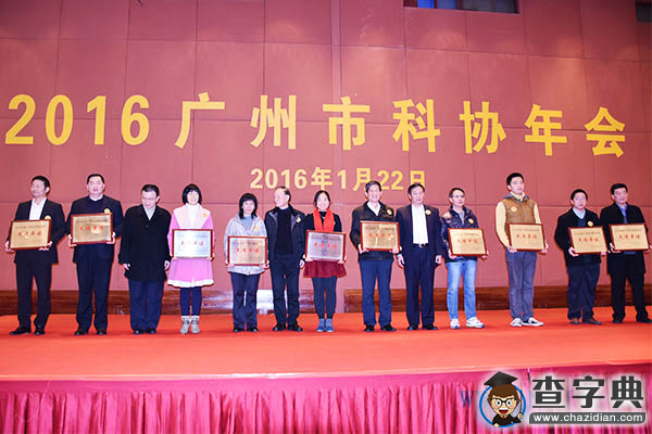 我院科協再次榮獲“廣州市先進企事業科協”稱號1