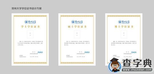 鄭州大學自主設計學位證書亮相 只為你私人定制1