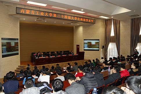 內蒙古工業大學第二十四屆大學生科技學術節開幕1