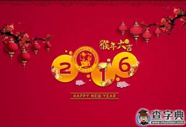 嘿，送你一份中石大專屬掛歷吧！1