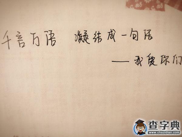 時光荏苒，你們一直都在4
