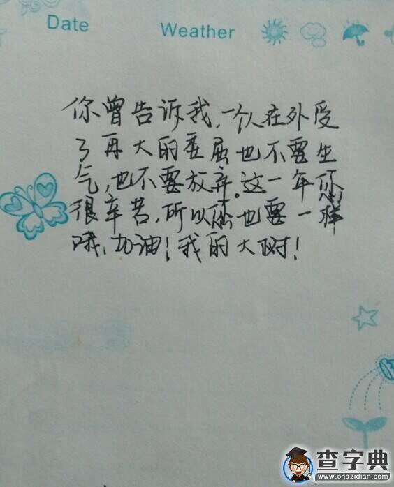 遇到你們是我一生的幸運——寫給爸媽2