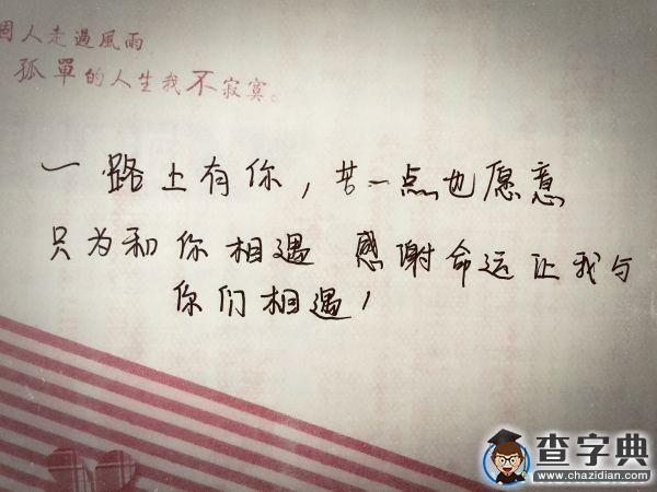 時光荏苒，你們一直都在2