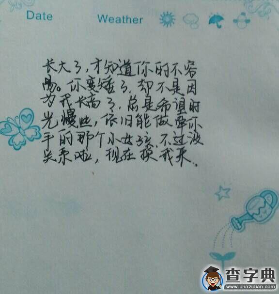 遇到你們是我一生的幸運——寫給爸媽3