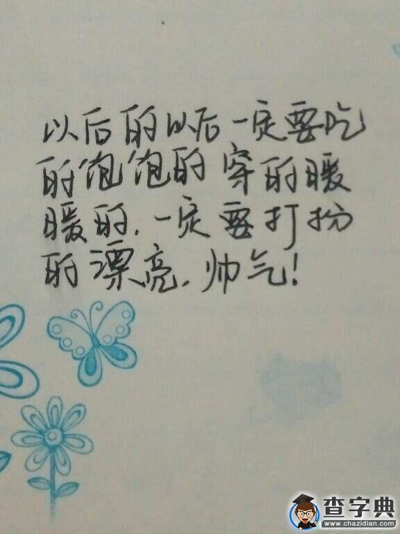 遇到你們是我一生的幸運——寫給爸媽5
