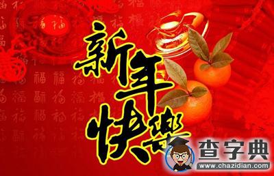 2016猴年春節祝福語精選大全3