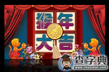 2016猴年新春祝福語大全：最有創意祝福語3