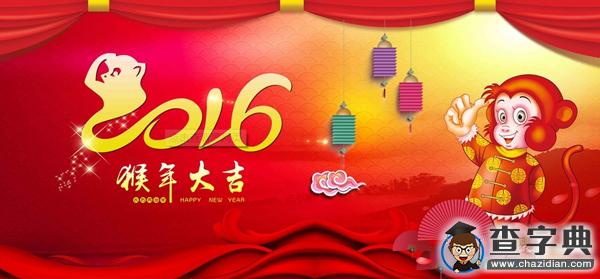 猴年祝福|2016年猴年經典祝福語祝福短信2