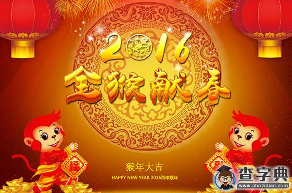 2016年春節祝福圖片精選5