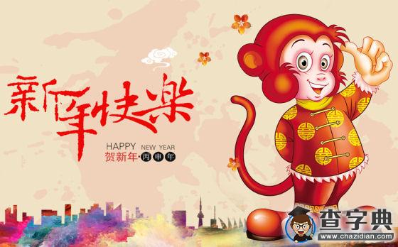 2016最新猴年祝福|祝福語祝福短信新年賀詞大全2