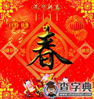 春節祝福語|2016年猴年祝福語大全1