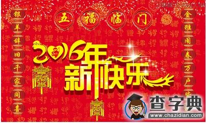 2016猴年新年祝福語大全（一）4