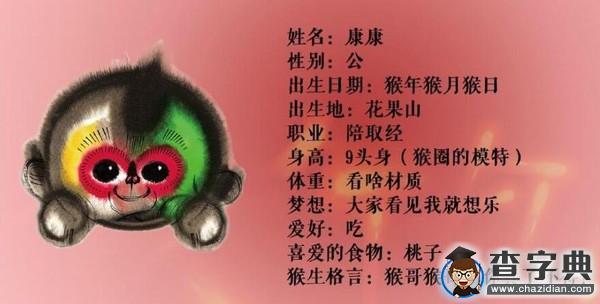 2016猴年春晚吉祥物揭曉1