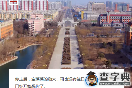 你不在渤大的日子 我開始想你了2