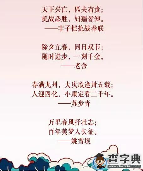 年俗| 賞古今知名春聯，感受年的韻味！2