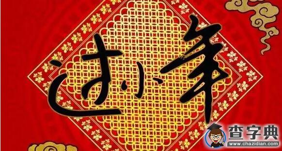 年俗| 小年：盤點7種小年美食1