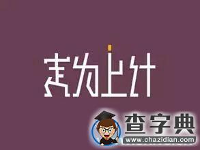 貼心小編教你十招擺脫聚會煩惱11
